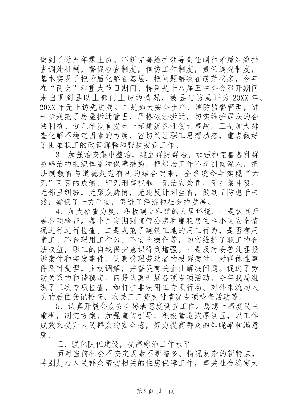 2024年房管局综治工作情况报告_第2页
