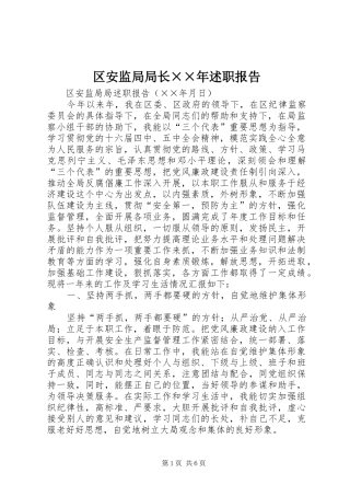 2024年区安监局局长年述职报告