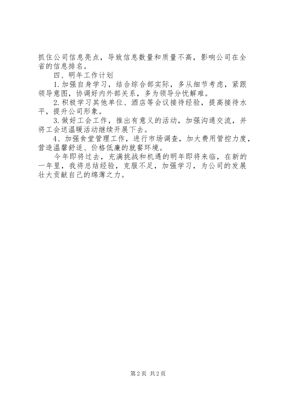 2024年会议接待个人工作自我总结_第2页
