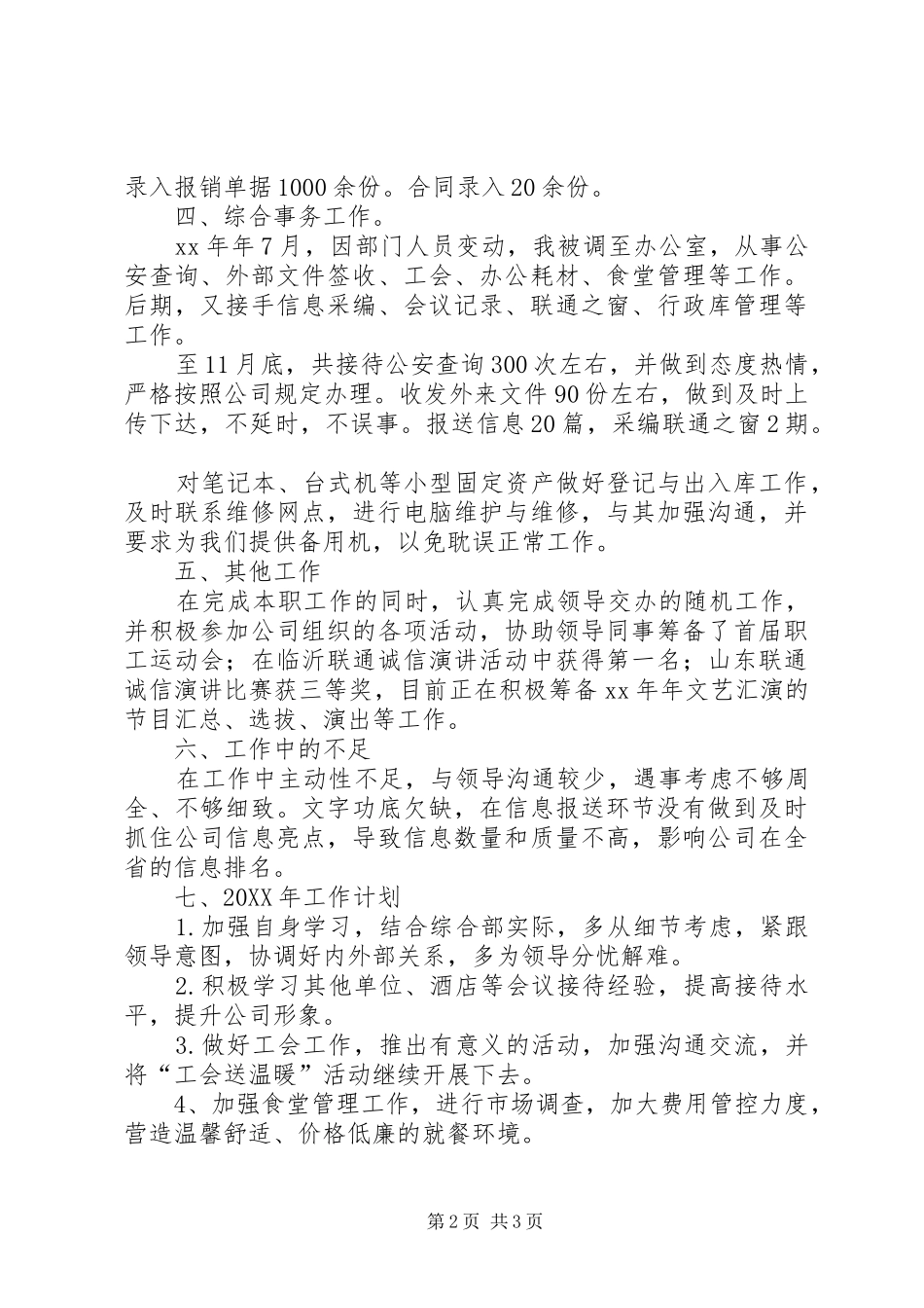 2024年会议接待个人工作总结_第2页