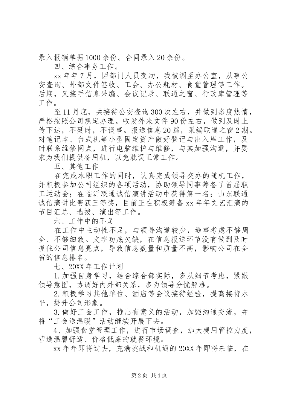 2024年会议接待工作总结_第2页