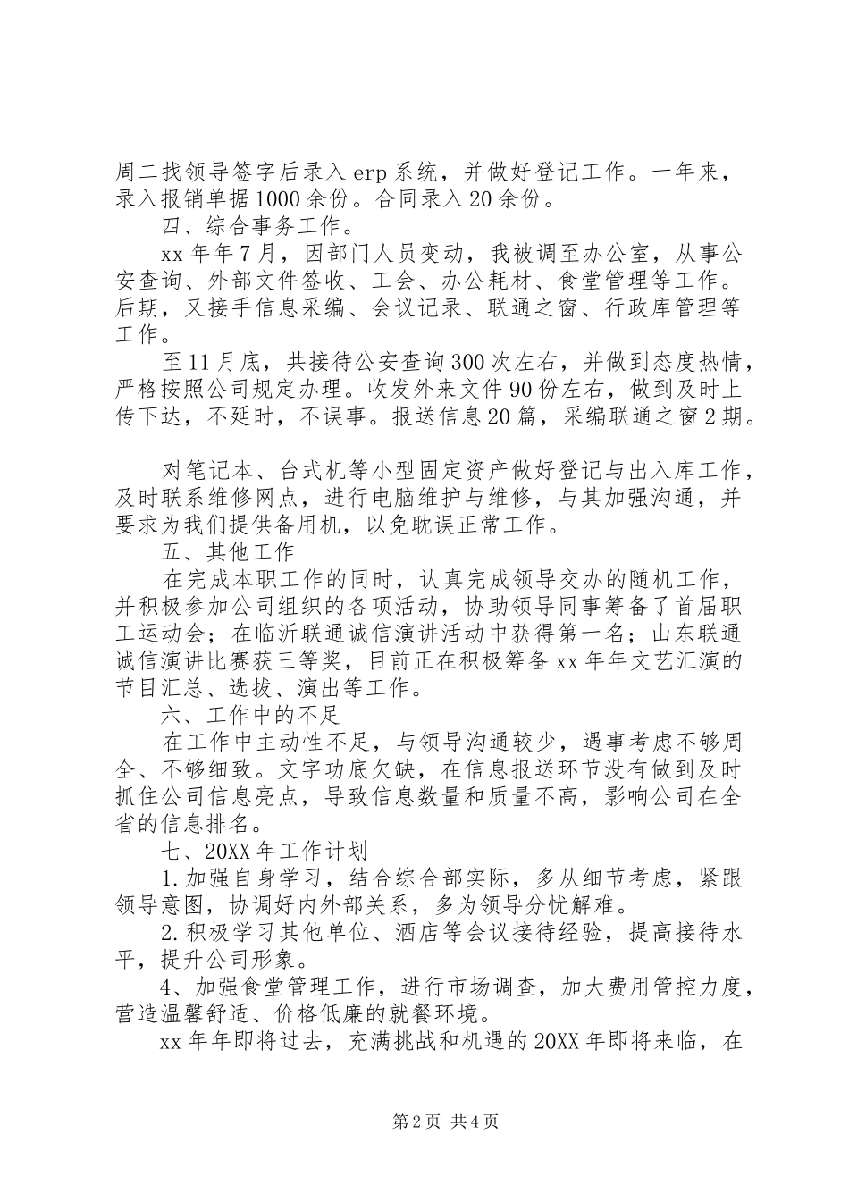 2024年会议接待工作总结总结_第2页