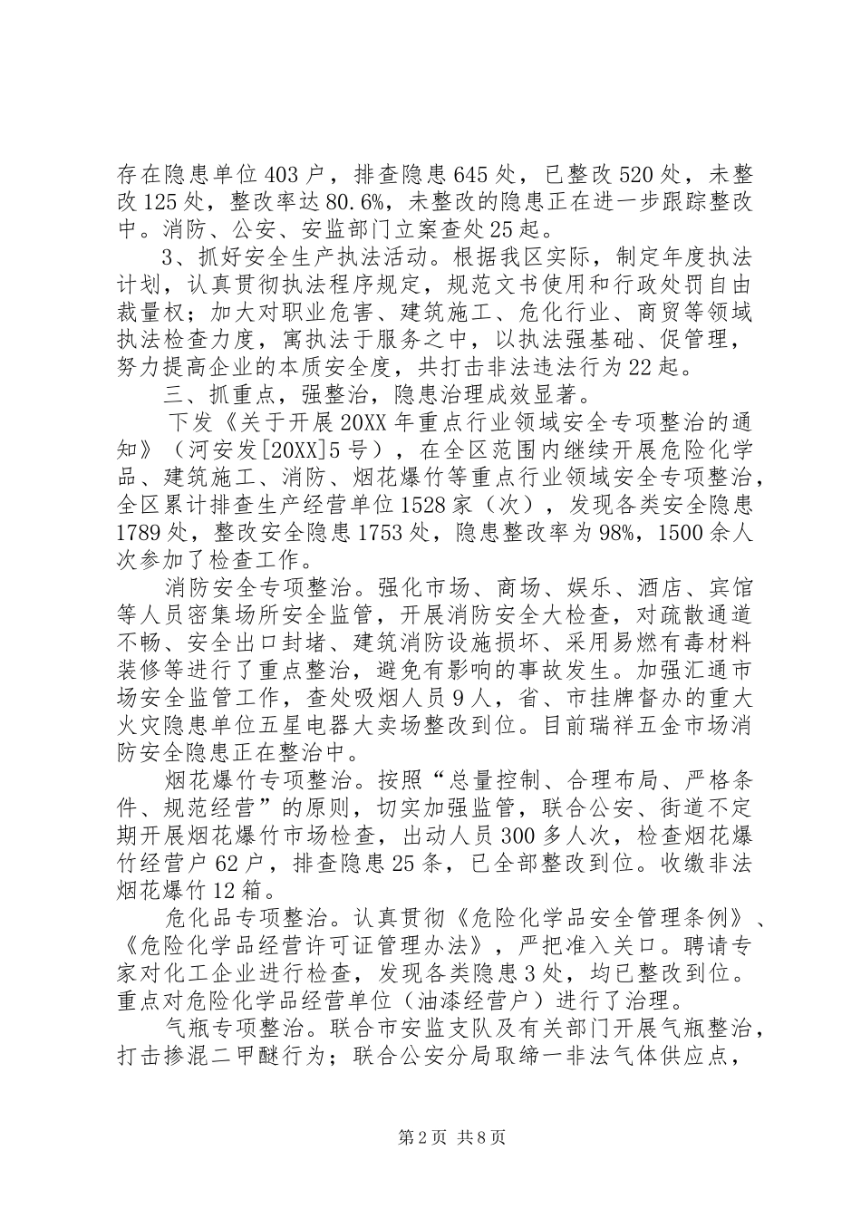 2024年区安监局领导班子年度工作报告_第2页