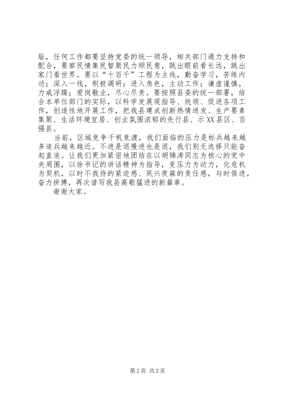 2024年会议结束总结致辞_第2页