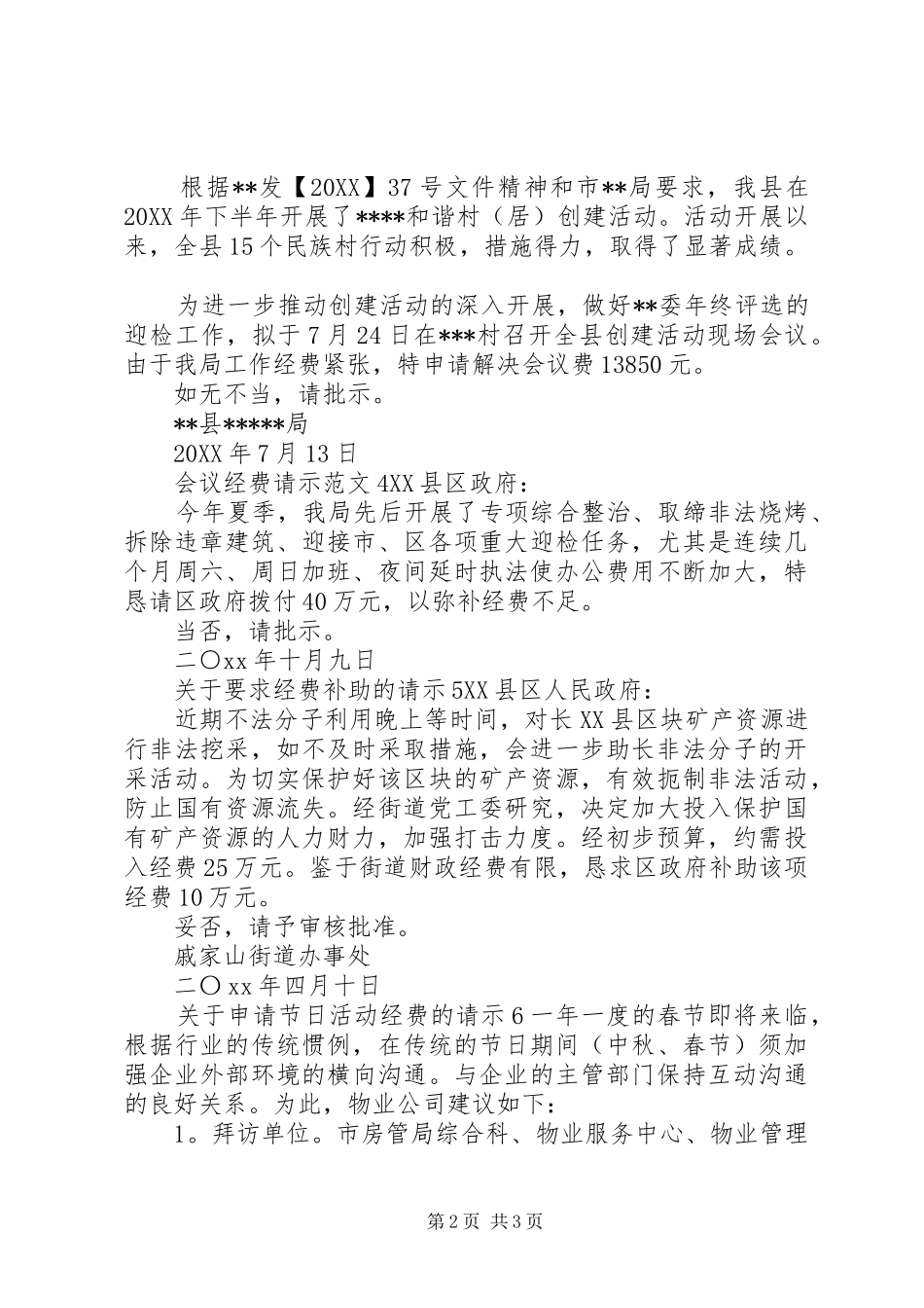 2024年会议经费请示范文_第2页