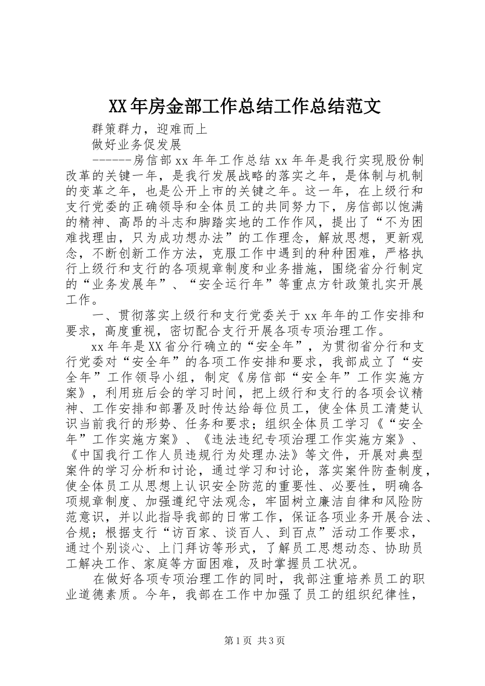 2024年房金部工作总结工作总结范文_第1页
