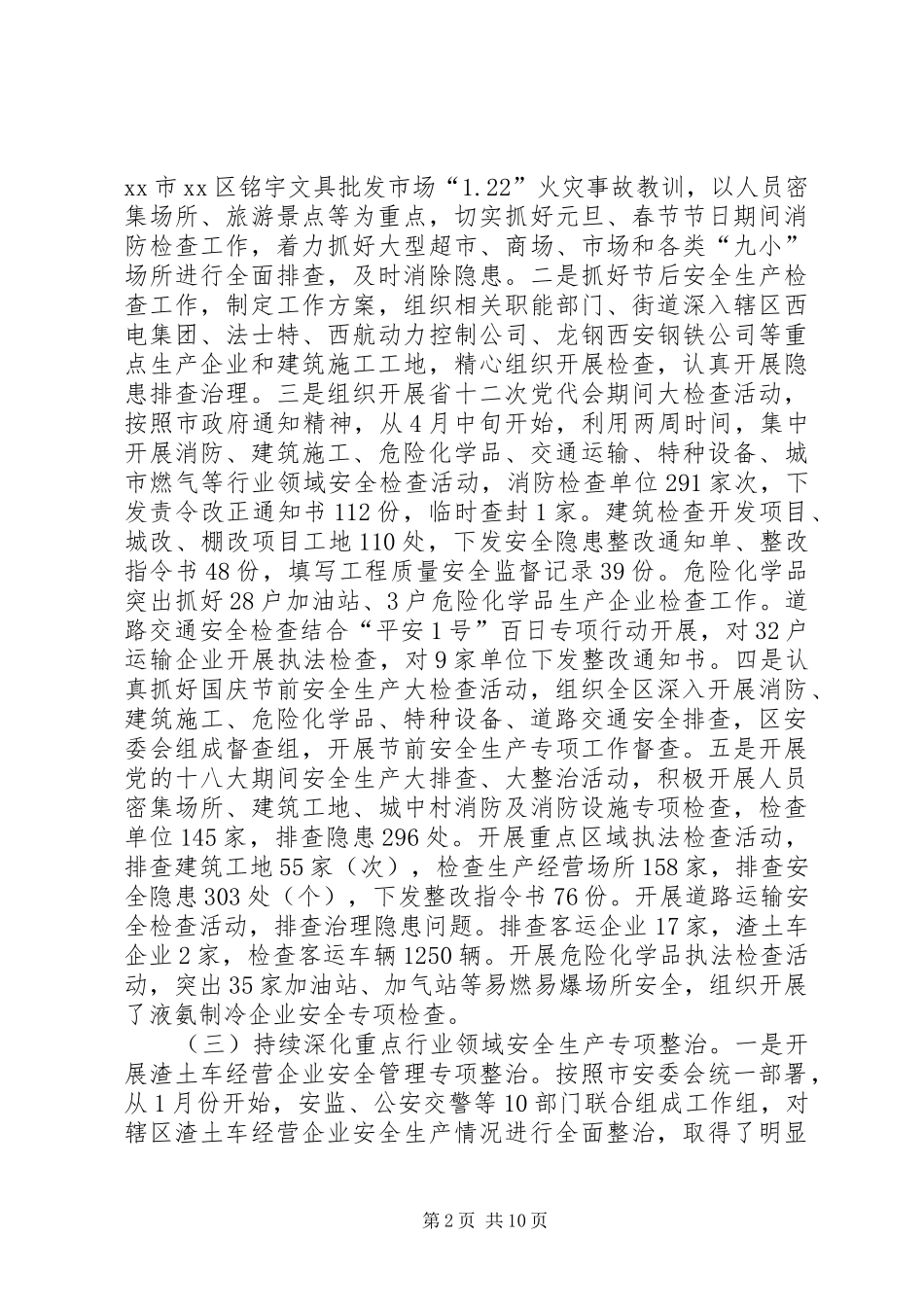 2024年区安监局年度工作报告_第2页