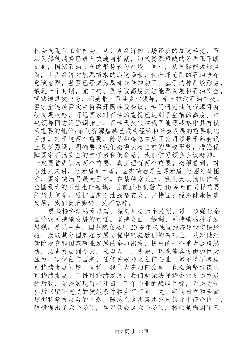 2024年会议精神传达范文_第2页