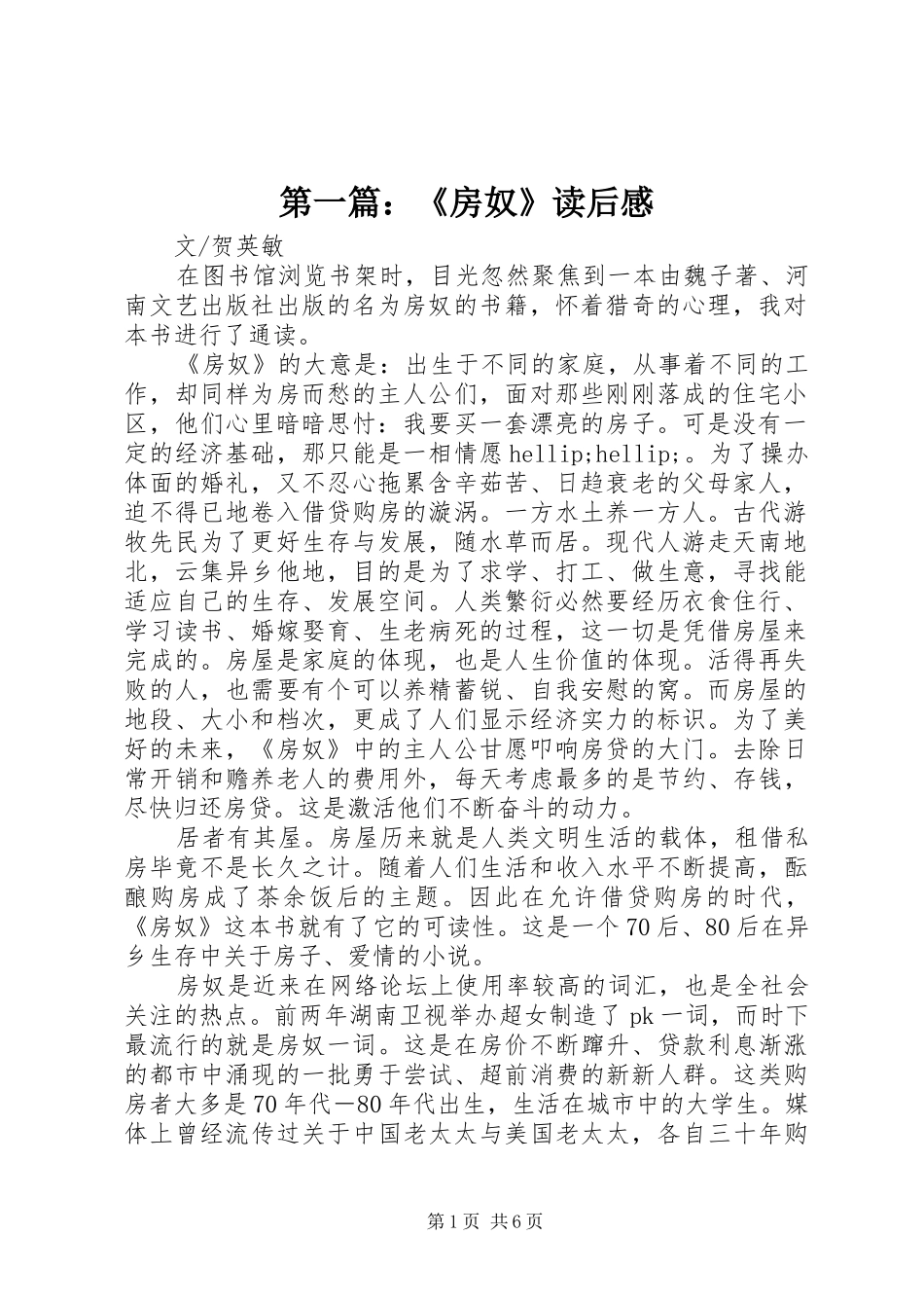 2024年房奴读后感_第1页