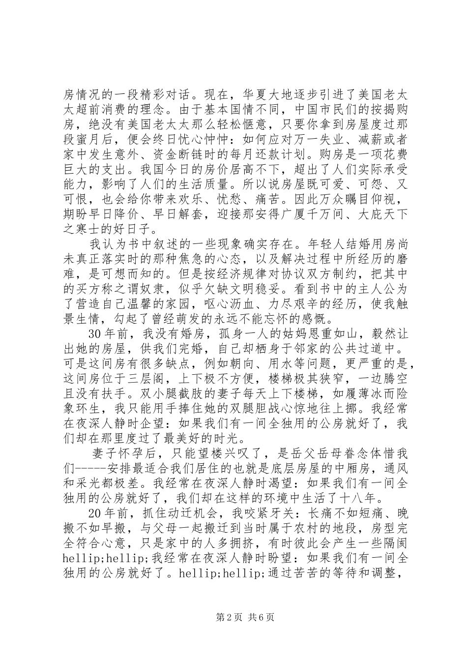 2024年房奴读后感_第2页