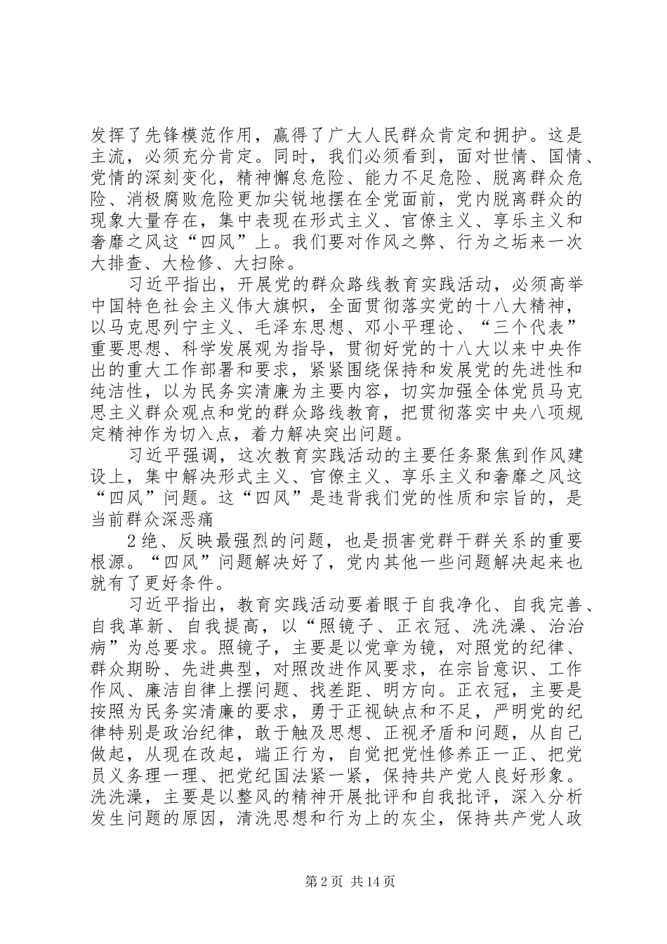 2024年会议精神传达稿_第2页