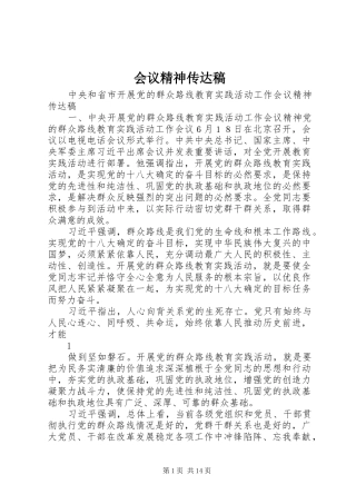 2024年会议精神传达稿