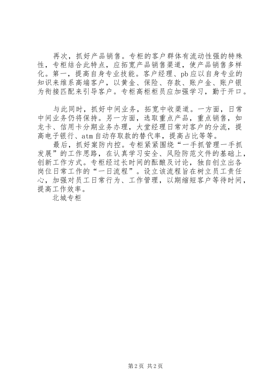 2024年会议精神传达落实措施_第2页