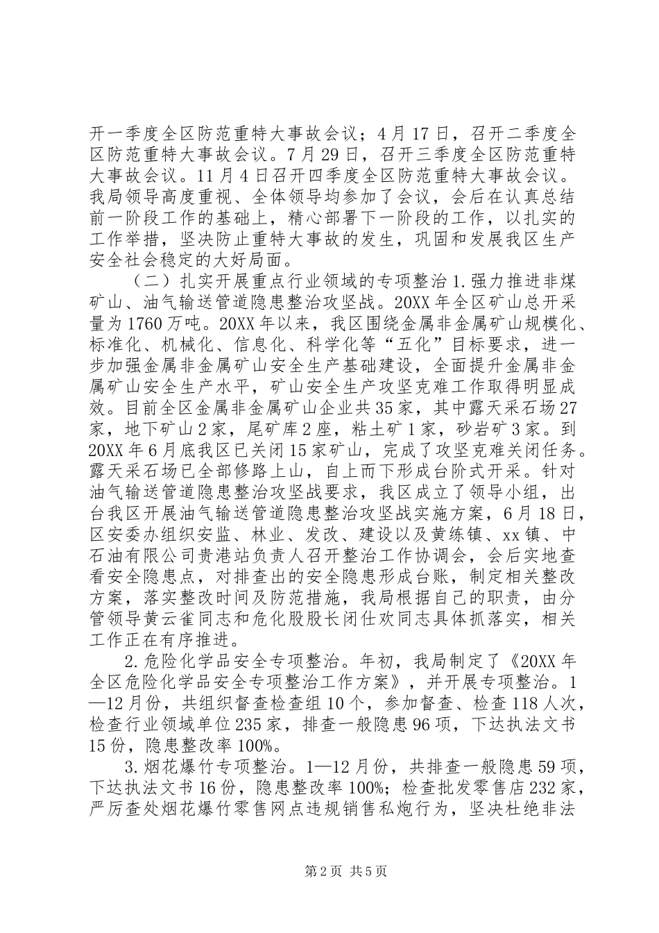 2024年区安监局年度工作总结及工作计划_第2页