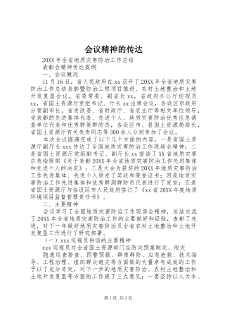 2024年会议精神的传达