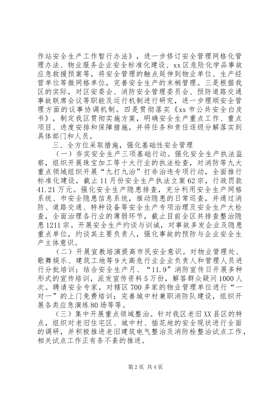 2024年区安监局平安创建工作总结报告_第2页