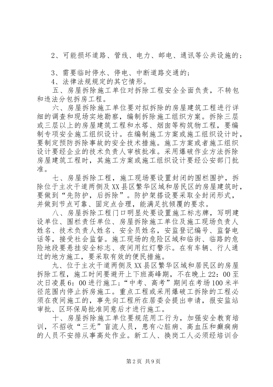 2024年房屋拆迁补偿承诺书_第2页