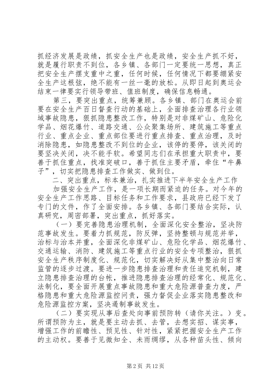 2024年会议领导致辞稿_第2页