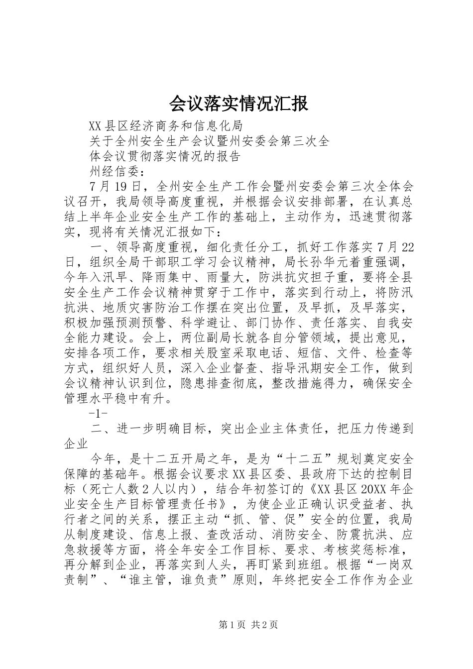 2024年会议落实情况汇报_第1页