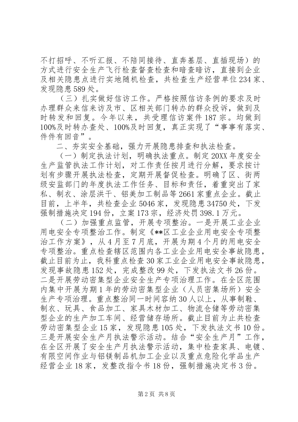 2024年区安监局上半年工作总结_第2页