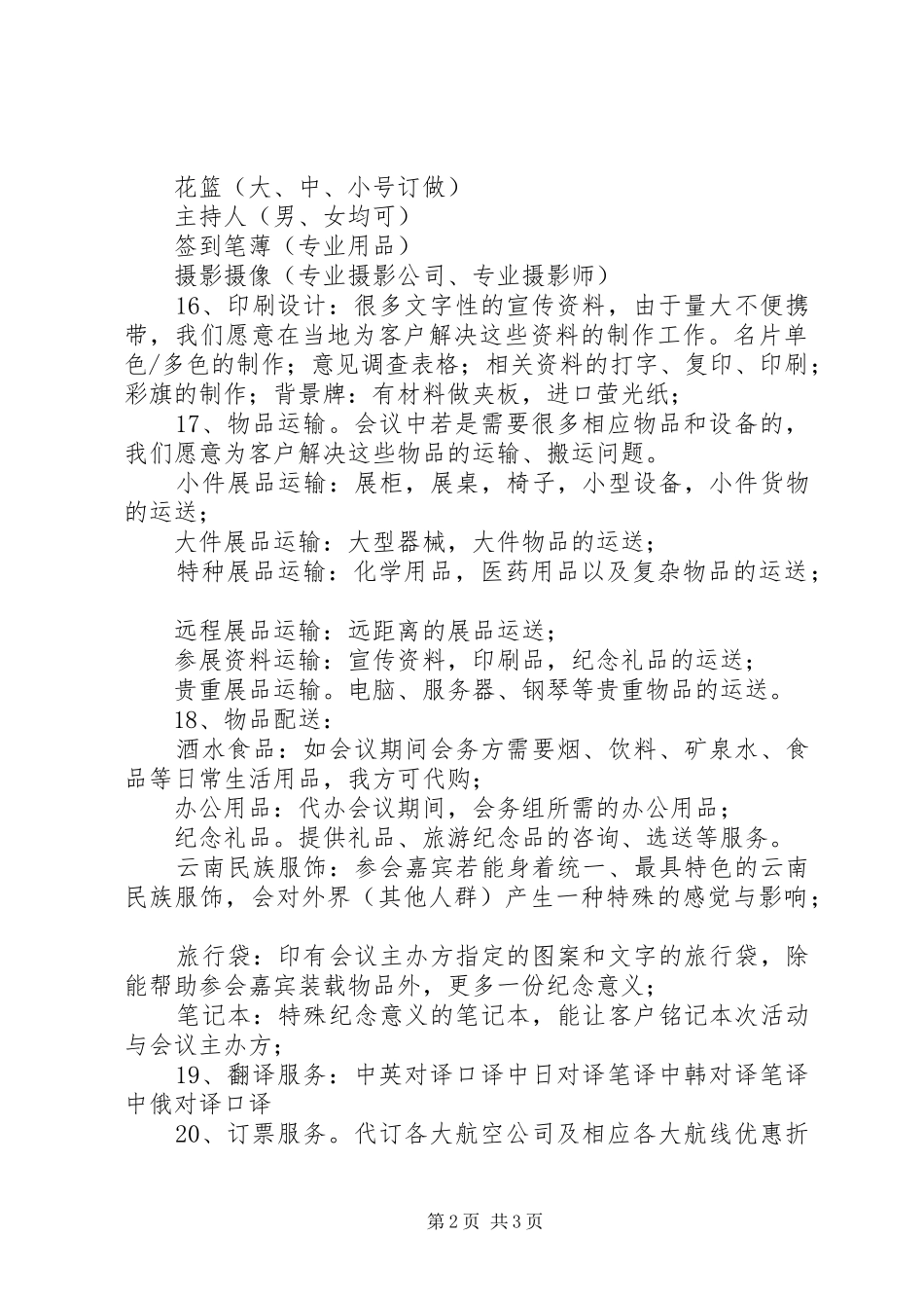 2024年会议旅游服务项目_第2页