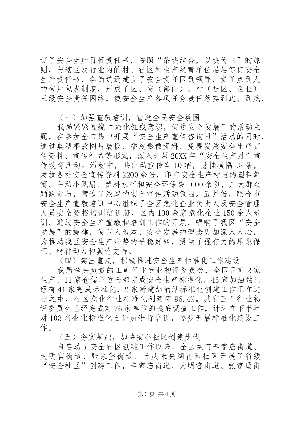 2024年区安监局上半年工作总结报告_第2页