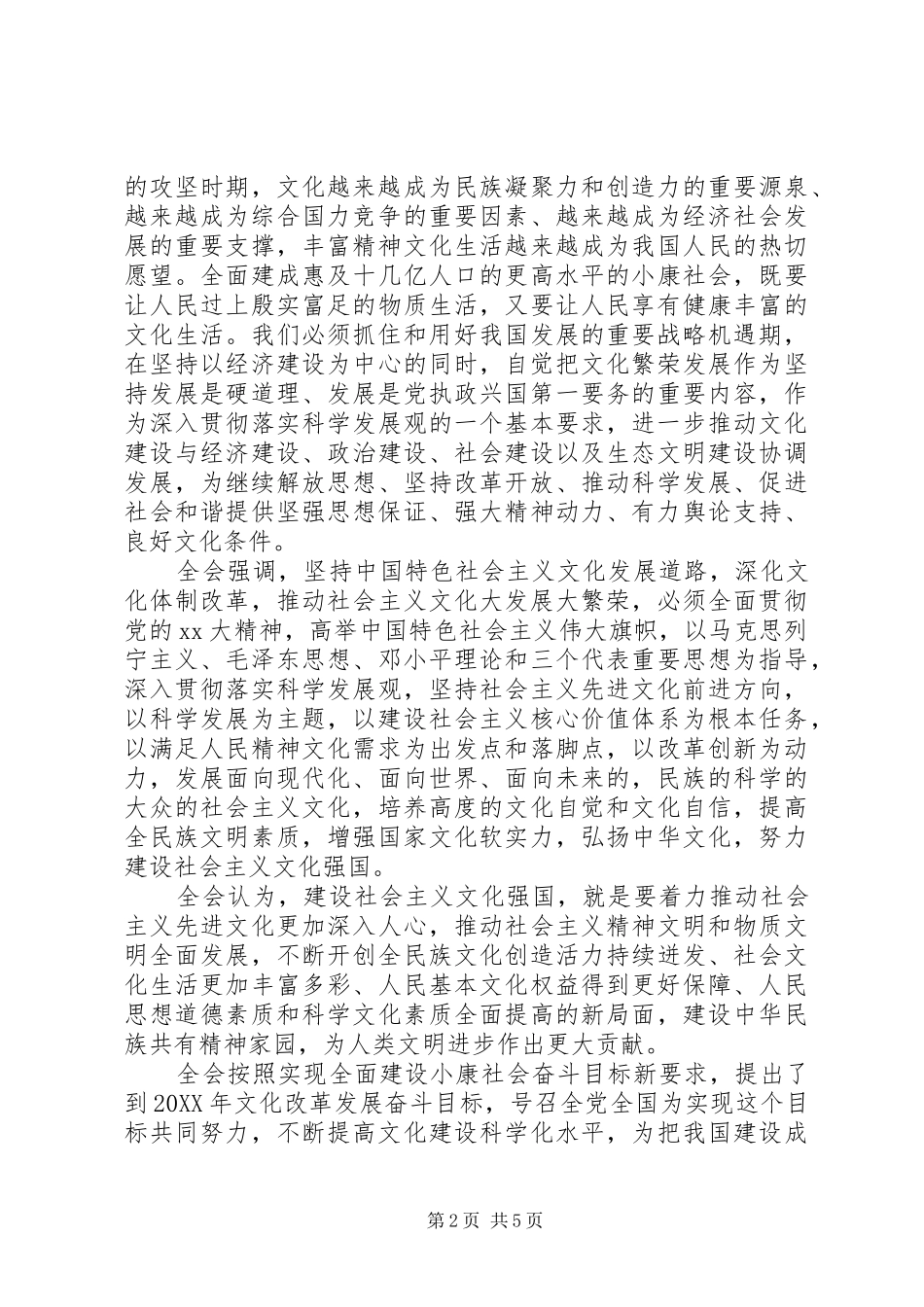 2024年会议内容摘要范文_第2页