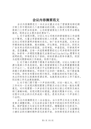 2024年会议内容摘要范文