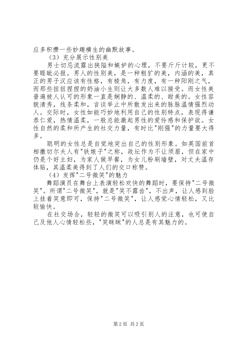 2024年会议内外的外在形象惊四座_第2页