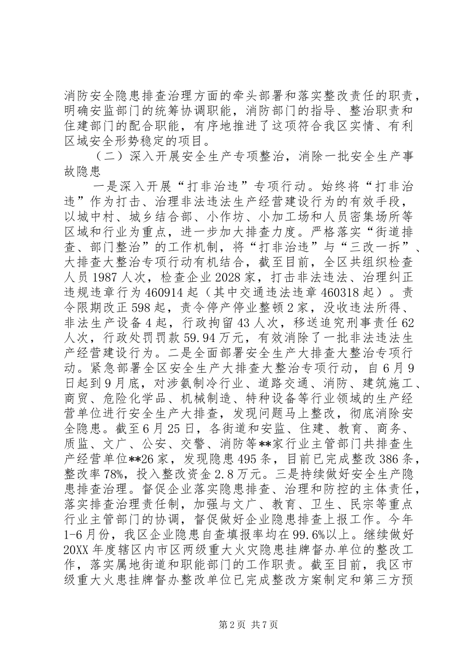 2024年区安监局上半年工作总结及下半年工作思路_第2页