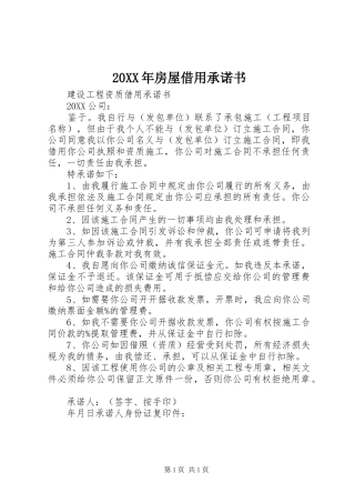 2024年房屋借用承诺书