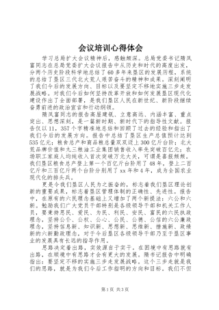 2024年会议培训心得体会