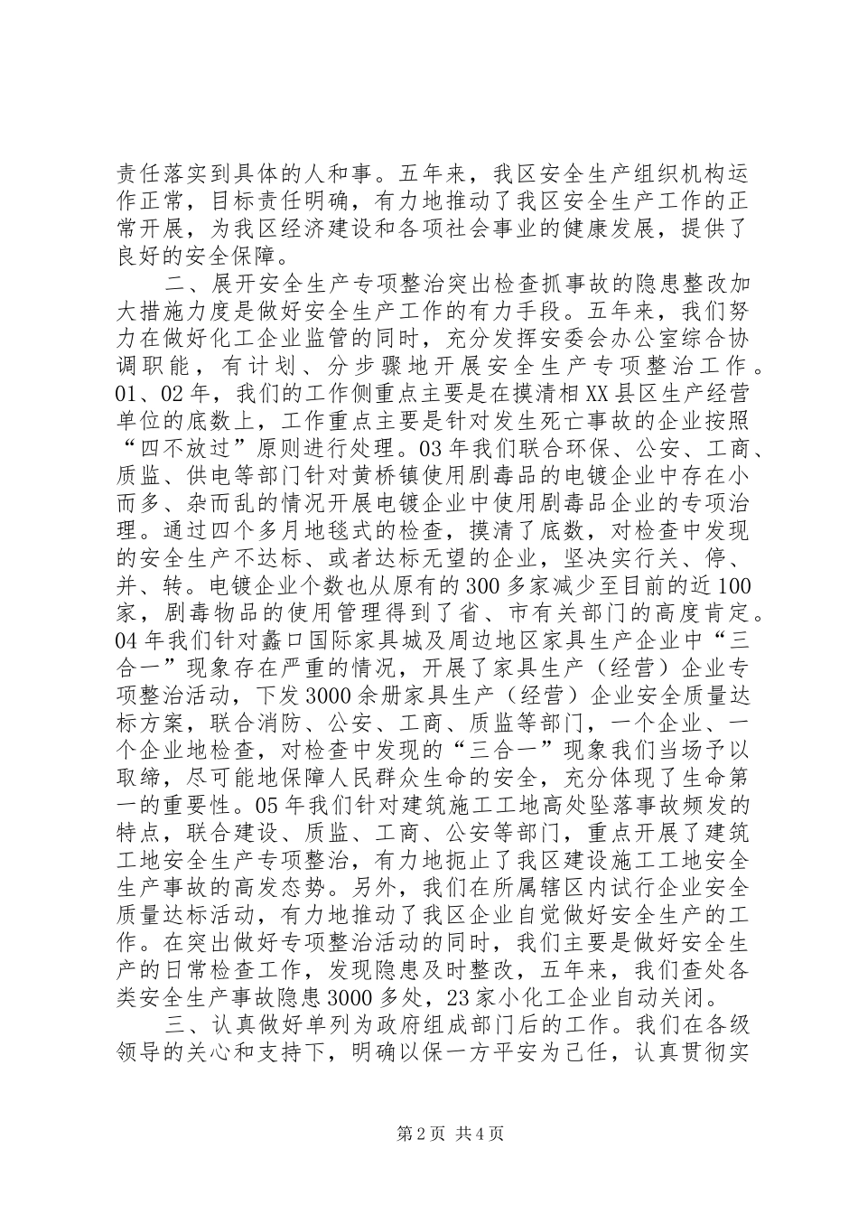 2024年区安监局五年工作总结_第2页