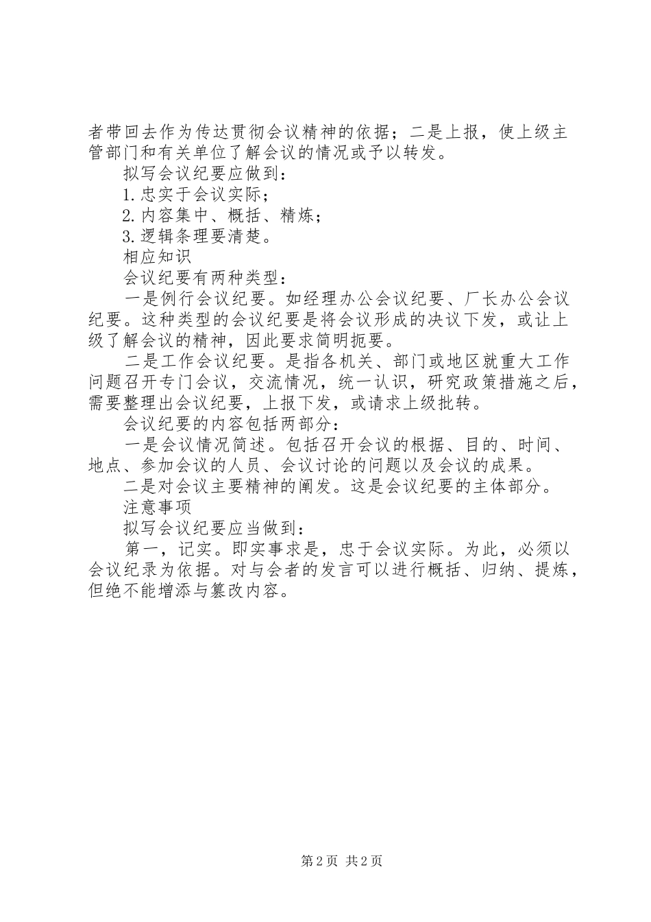 2024年会议期间的文书与服务_第2页