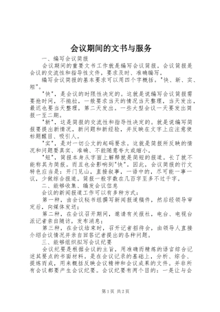 2024年会议期间的文书与服务