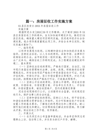 2024年房屋征收工作实施方案