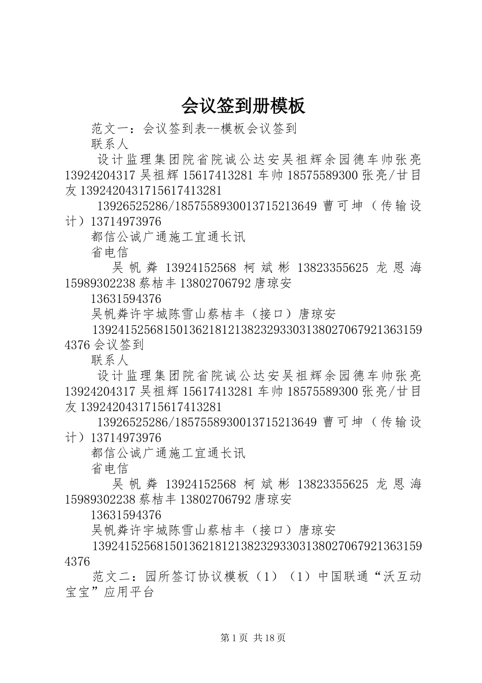 2024年会议签到册模板_第1页