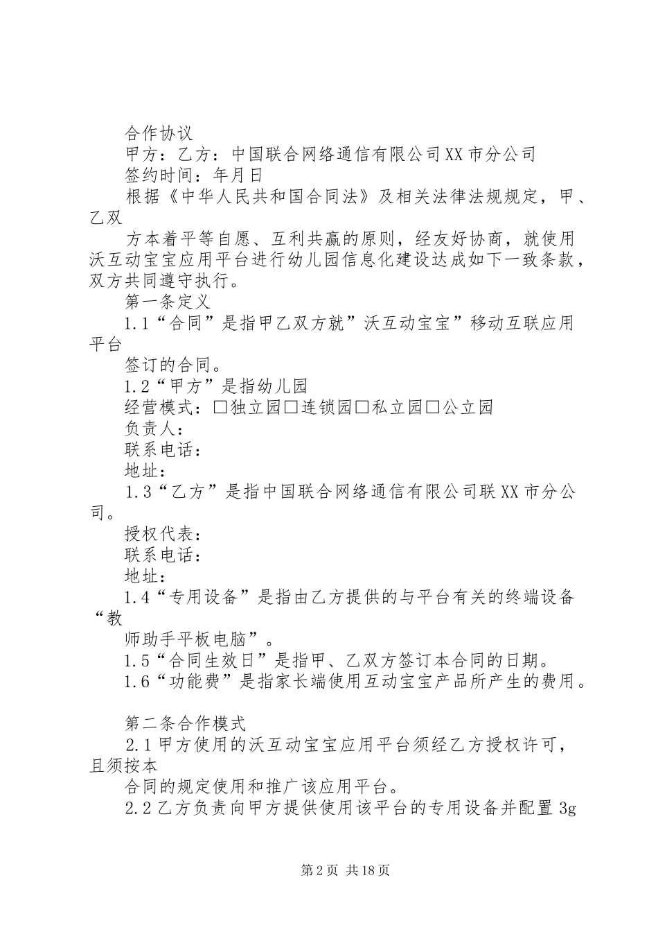 2024年会议签到册模板_第2页