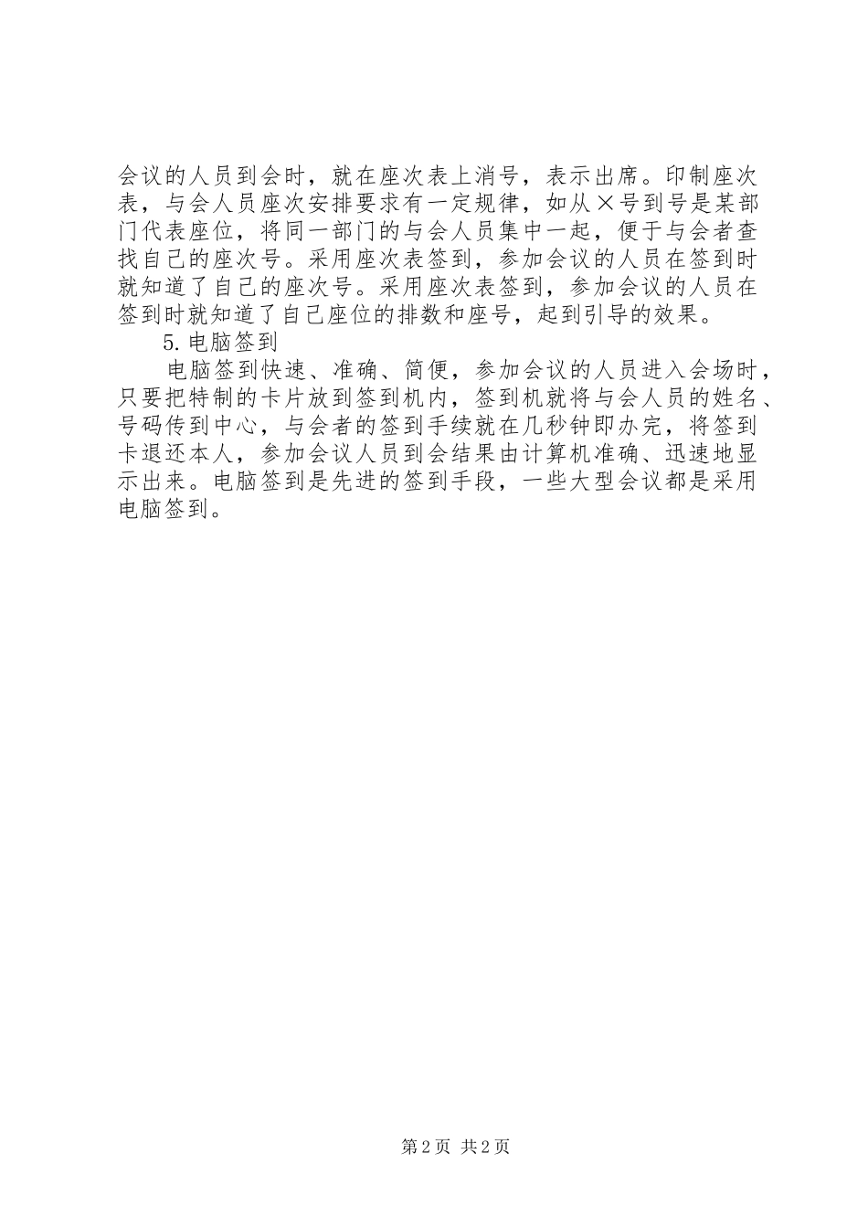 2024年会议签到的五种方式_第2页