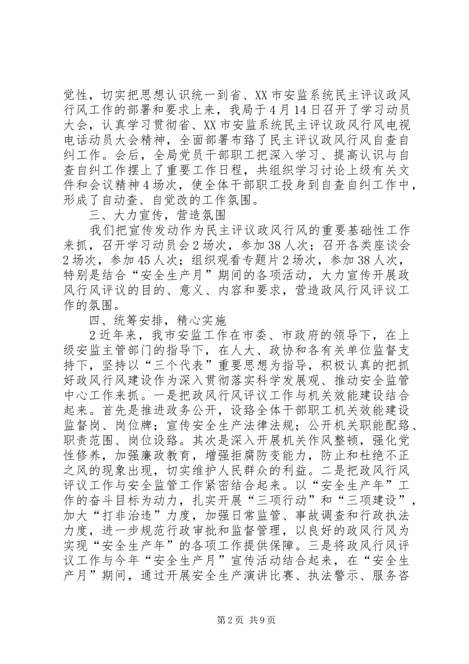 2024年区安监局月网评_第2页