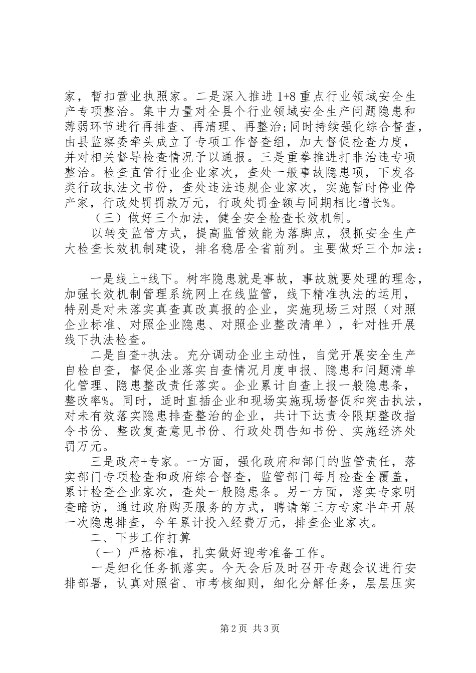 2024年会议上安全生产工作汇报_第2页