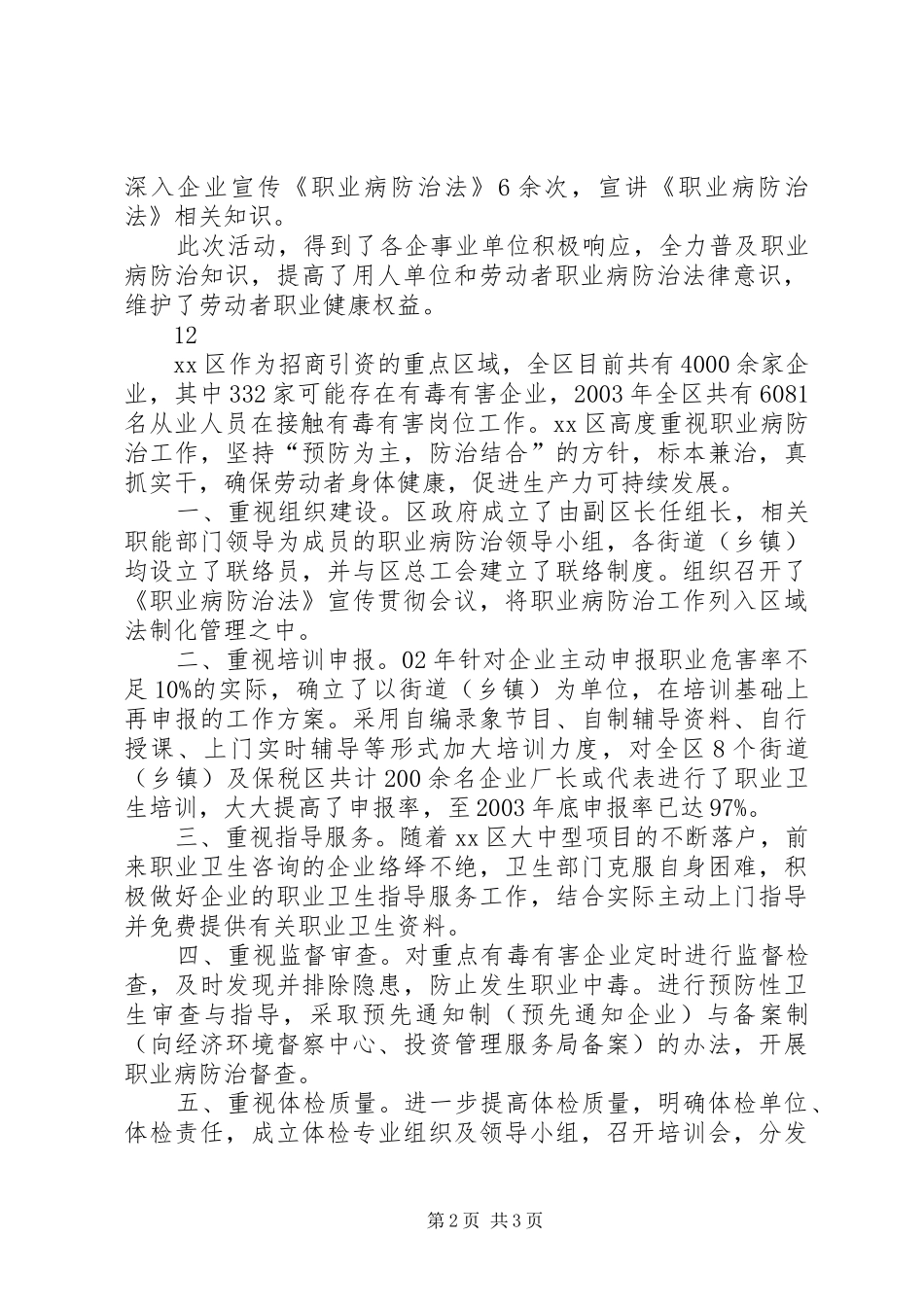 2024年区安监局职业病防治法宣传周工作三举措_第2页