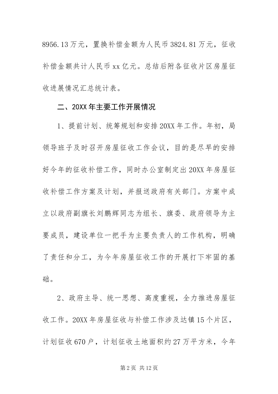 2024年房屋征收中心总结工作打算_第2页