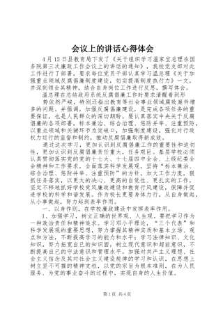 2024年会议上的致辞心得体会