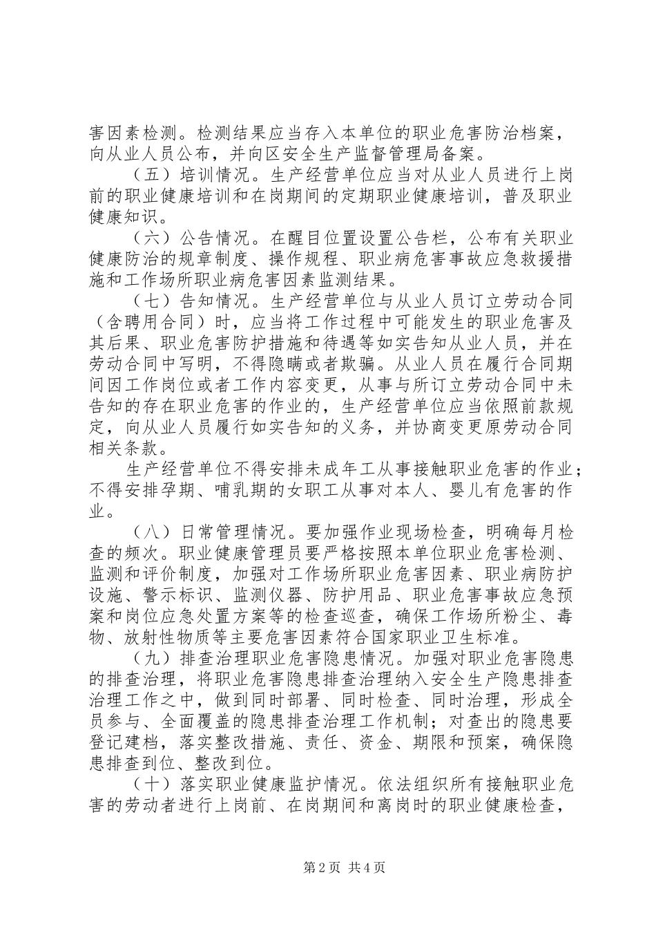 2024年区安监局职业病防治方案_第2页