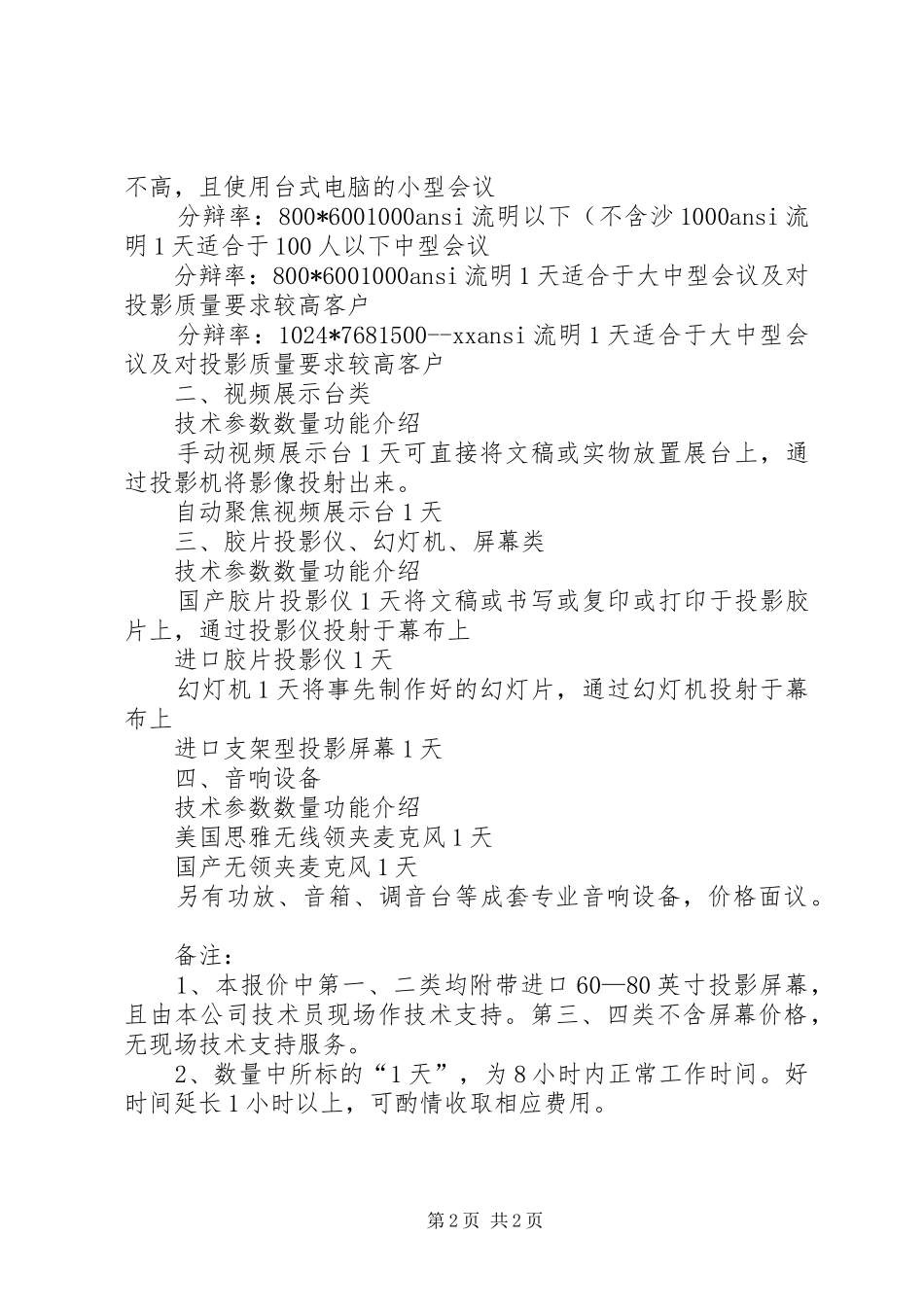 2024年会议设备位置角度有讲究_第2页