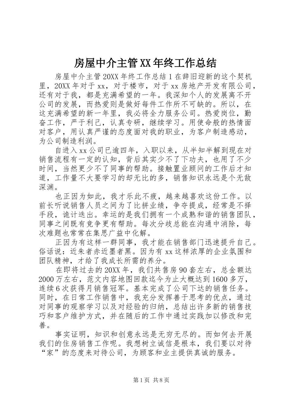 2024年房屋中介主管终工作总结_第1页