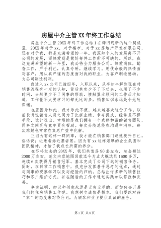 2024年房屋中介主管终工作总结