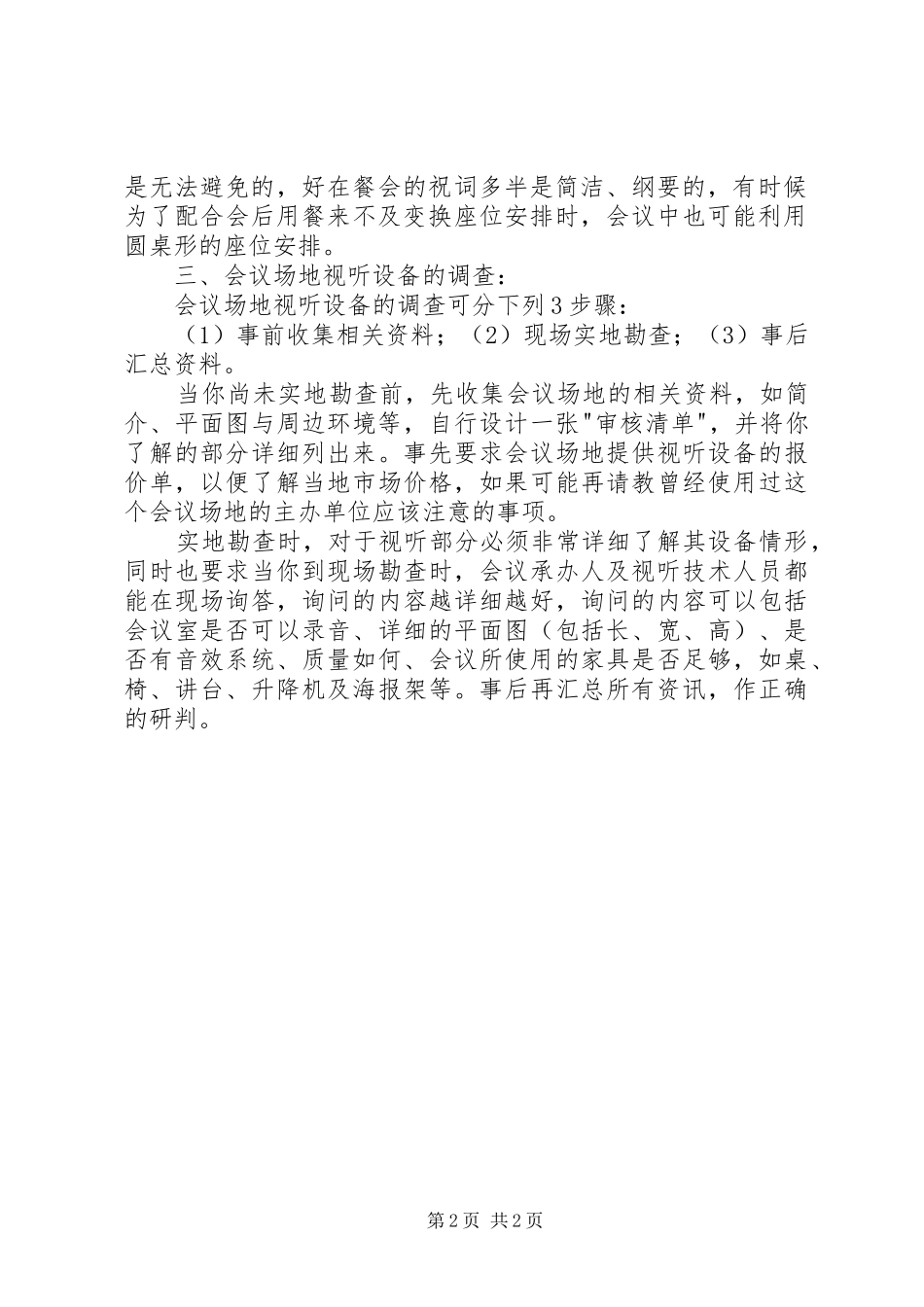 2024年会议视听设备原则_第2页
