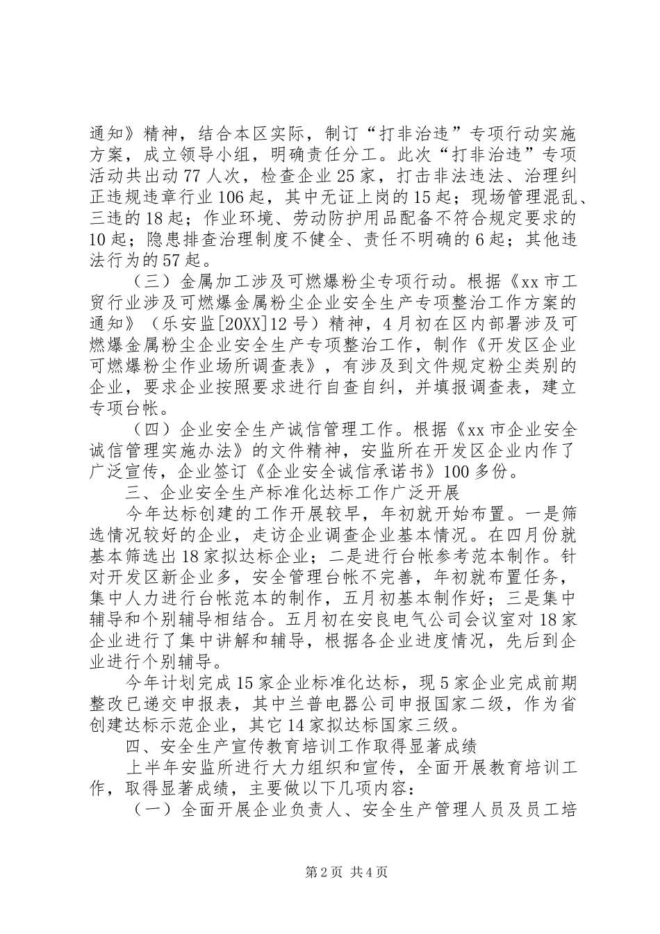2024年区安监所上半年工作总结报告_第2页